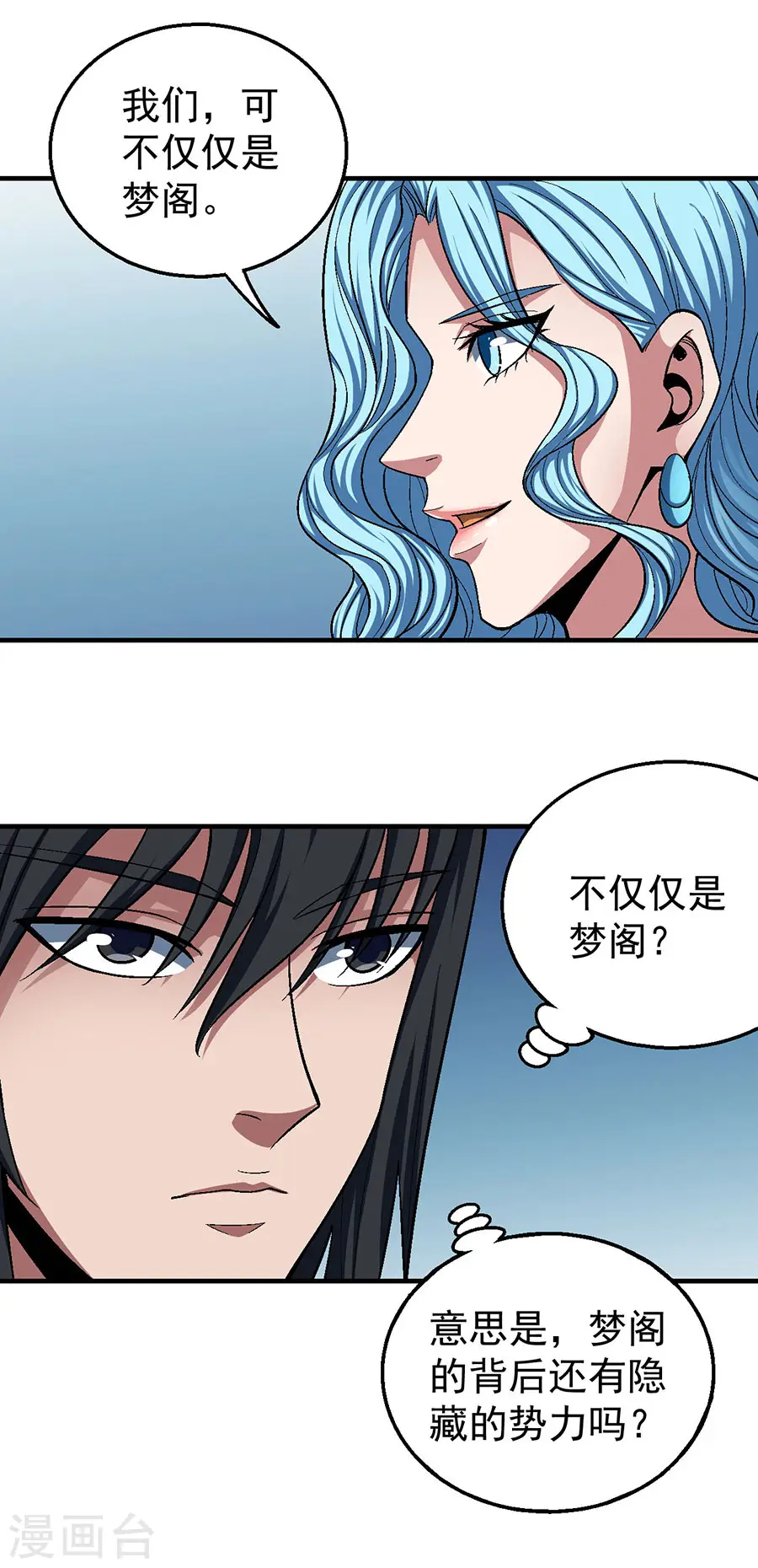 绝世武神境界划分漫画,第121话1 四方齐动1图