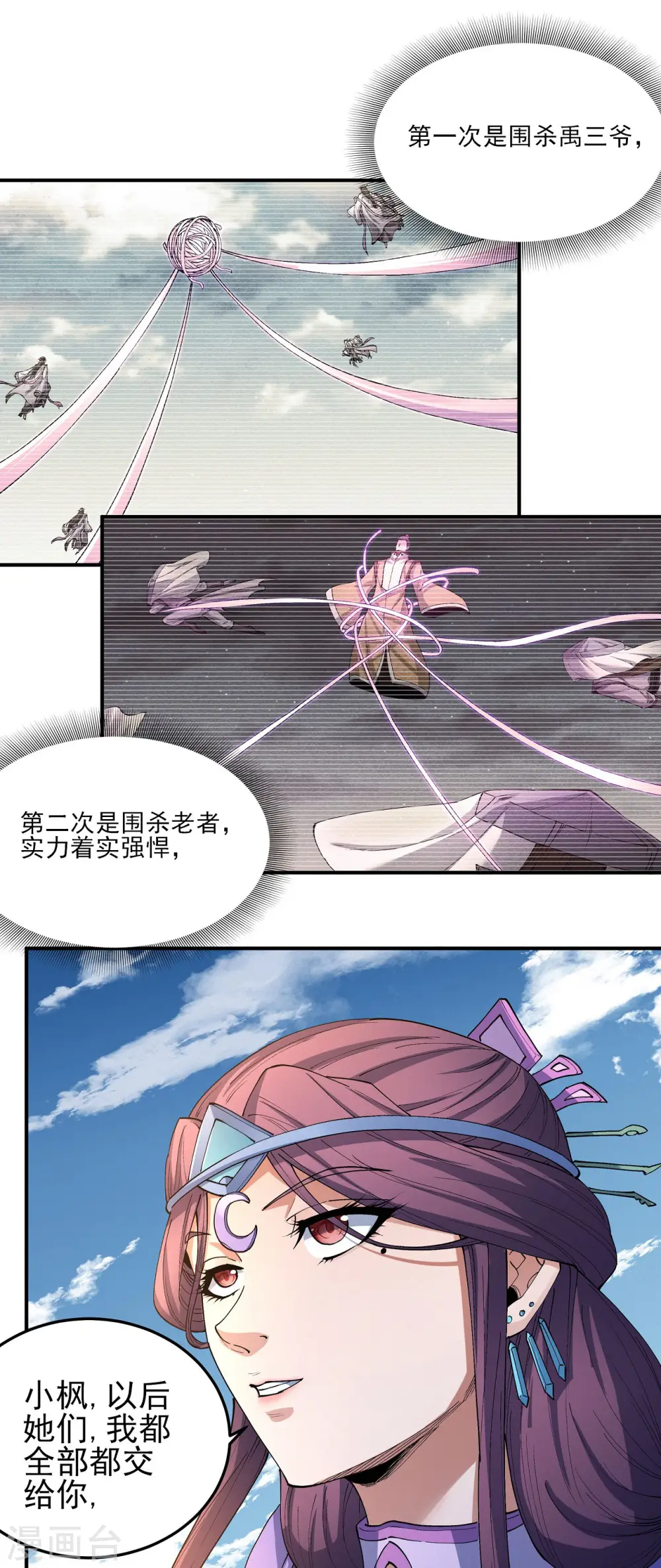 绝世武神漫画免费阅读下拉式6漫画漫画,第191话2 异度空间2图