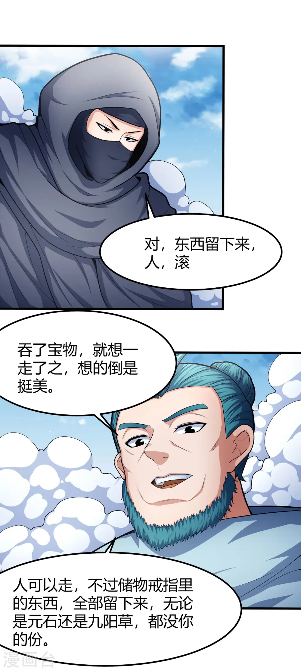 绝世武神合集漫画,第158话3 如何瓜分2图