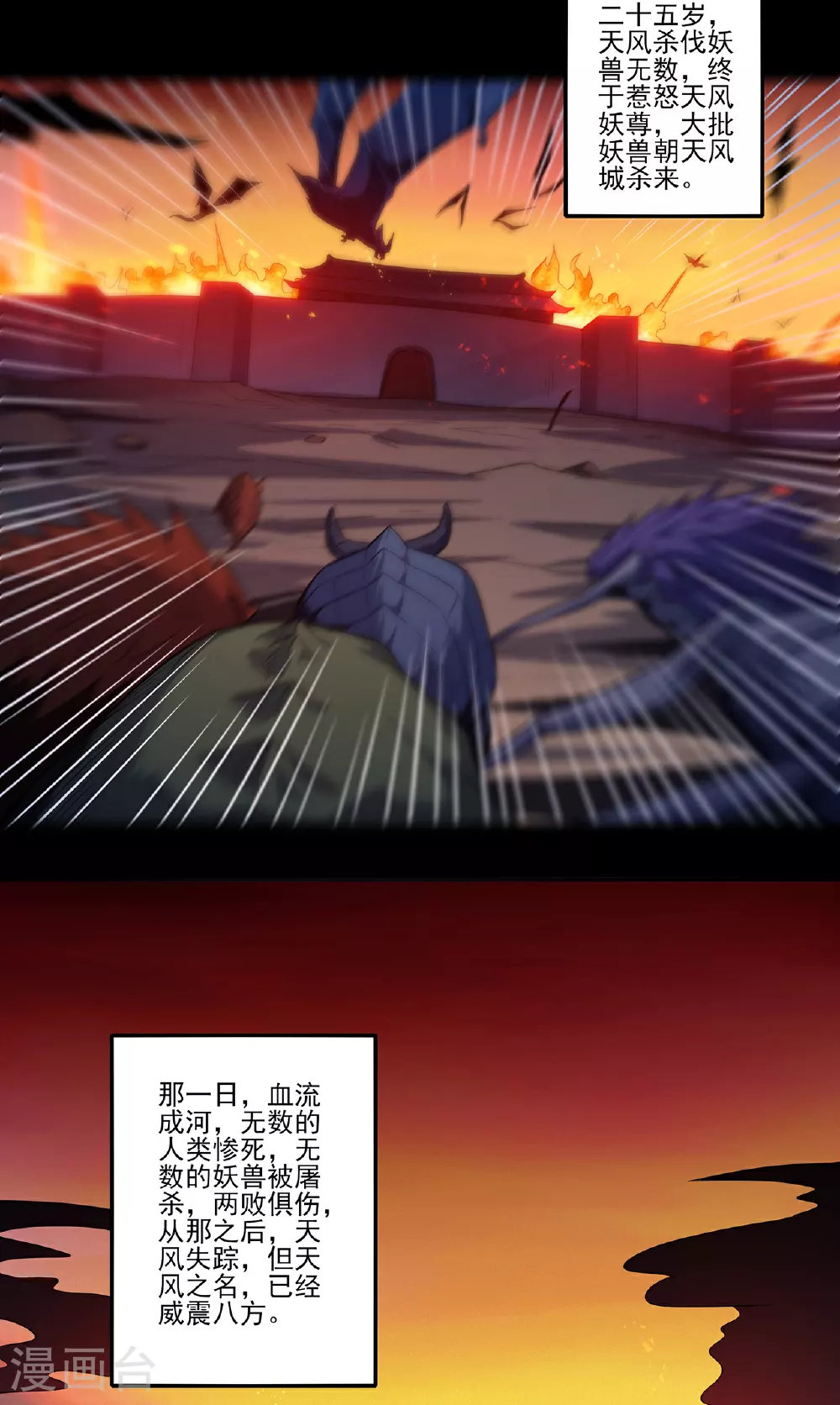 绝世武神漫画免费阅读下拉式6漫画漫画,第217话1 战风尘2图