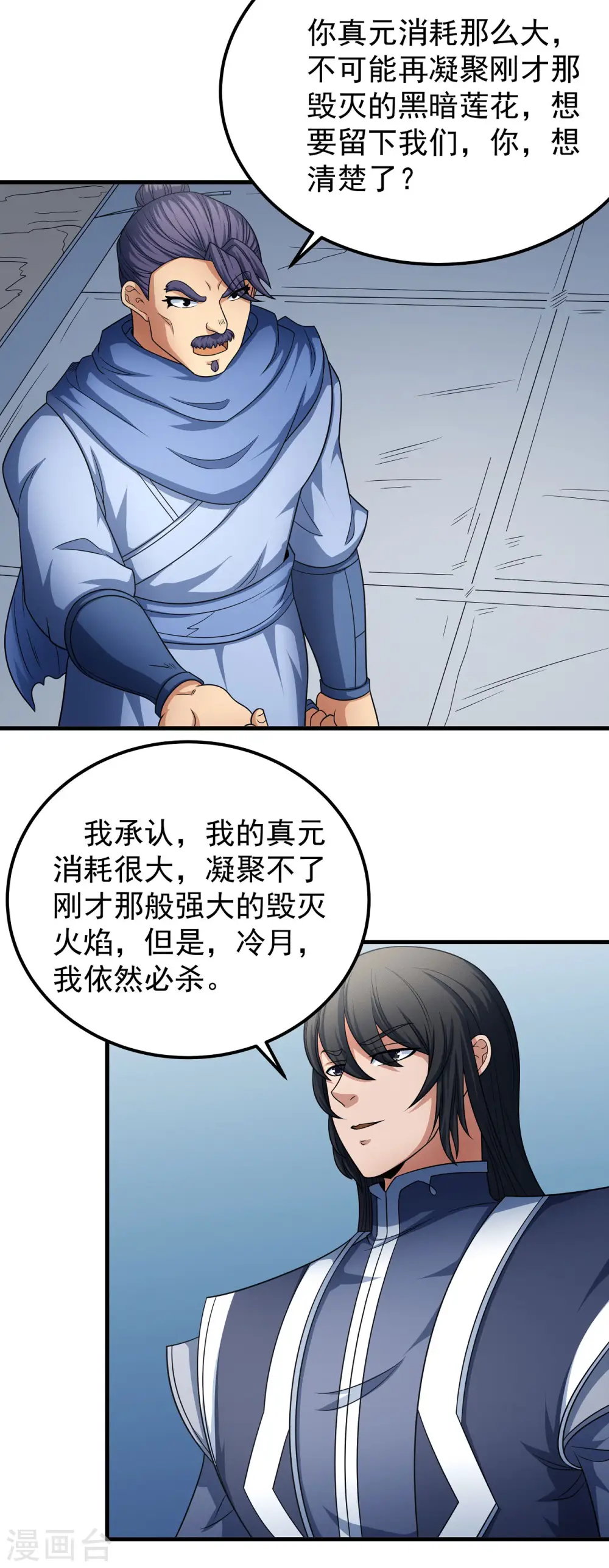 绝世武神30漫画,第154话2 焚杀2图