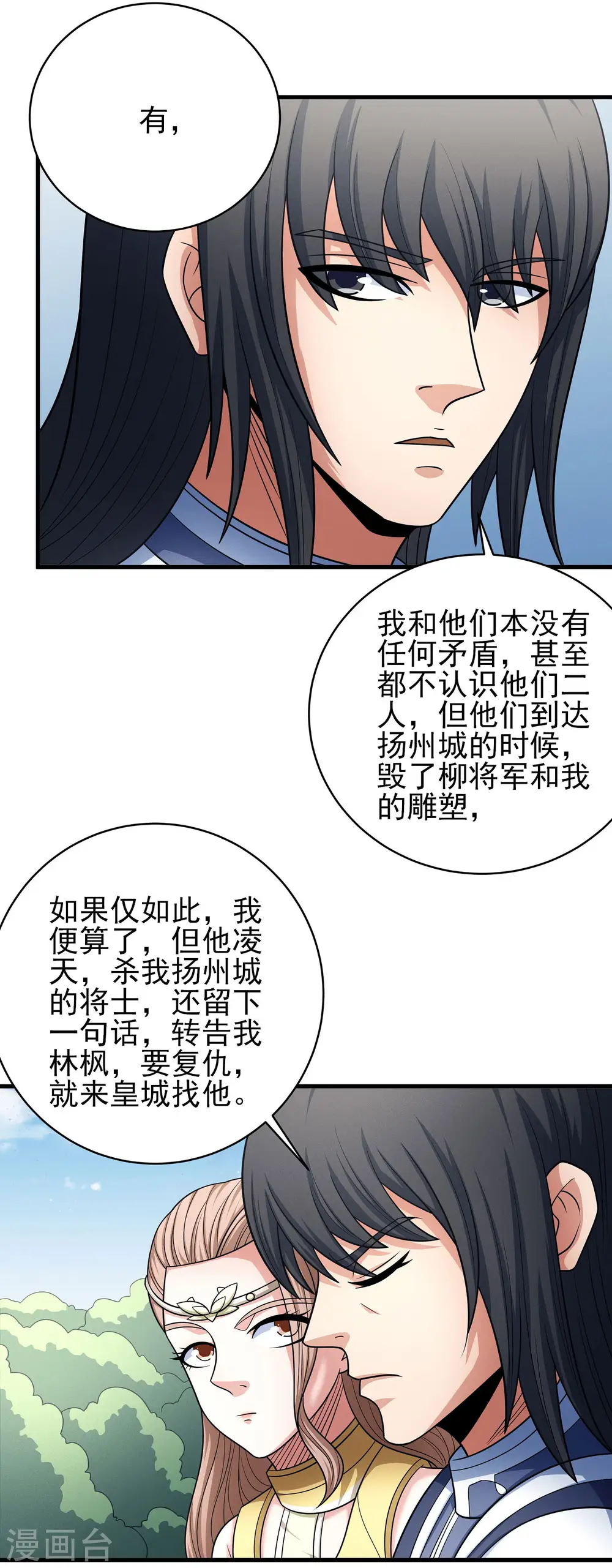 绝世武神好看吗漫画,第155话2 师兄妹1图