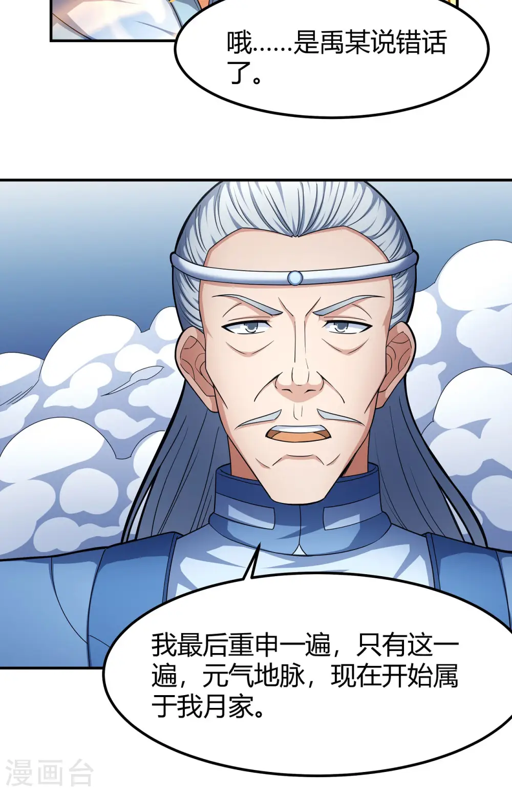 绝世武神漫画免费阅读下拉式6漫画漫画,第161话2 谁来杀1图