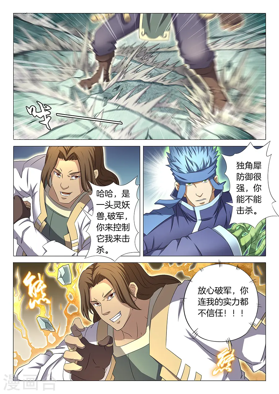 绝世武神漫画免费观看漫画,第34话2 破军1图