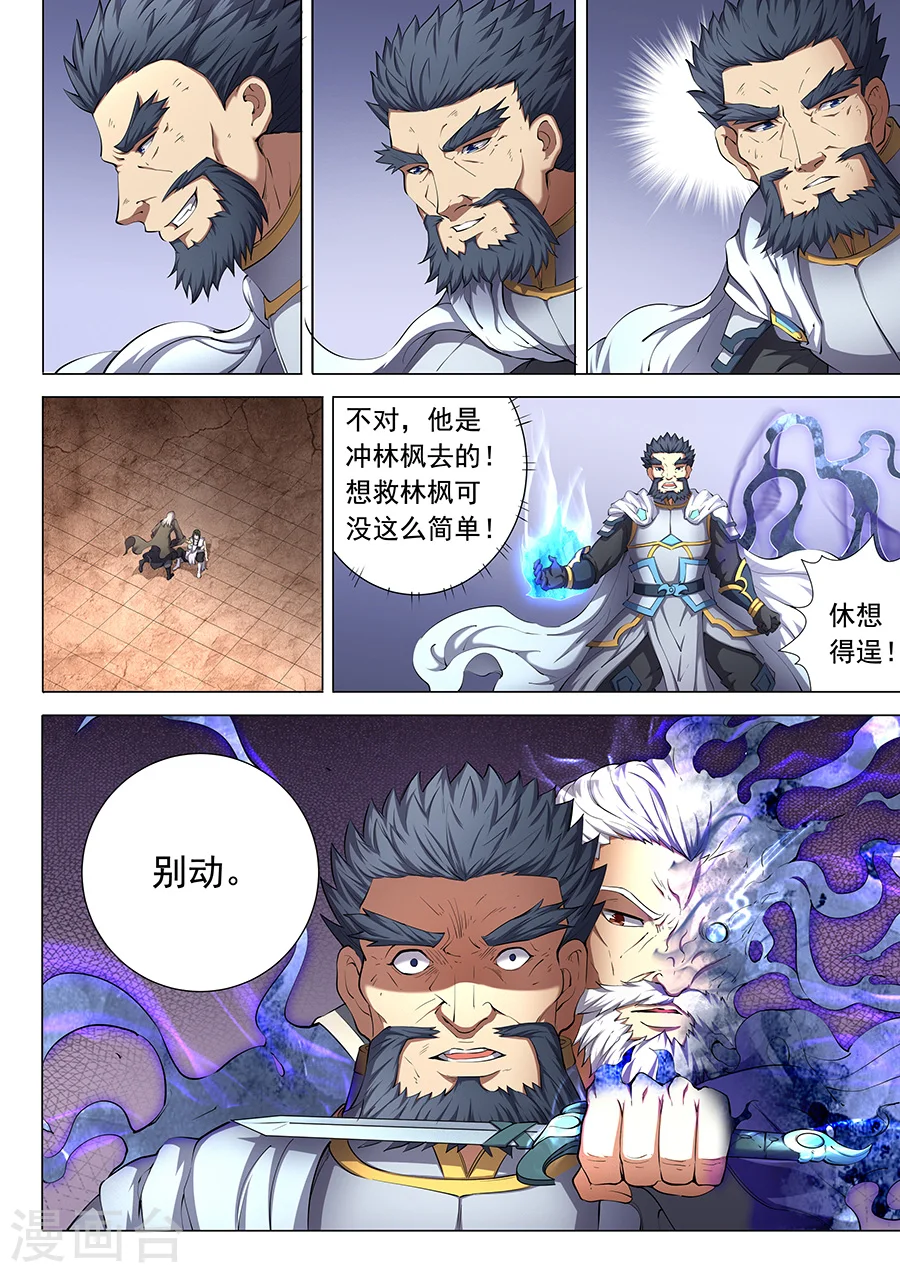 绝世武神净无痕漫画,第48话1 最后的咆哮1图