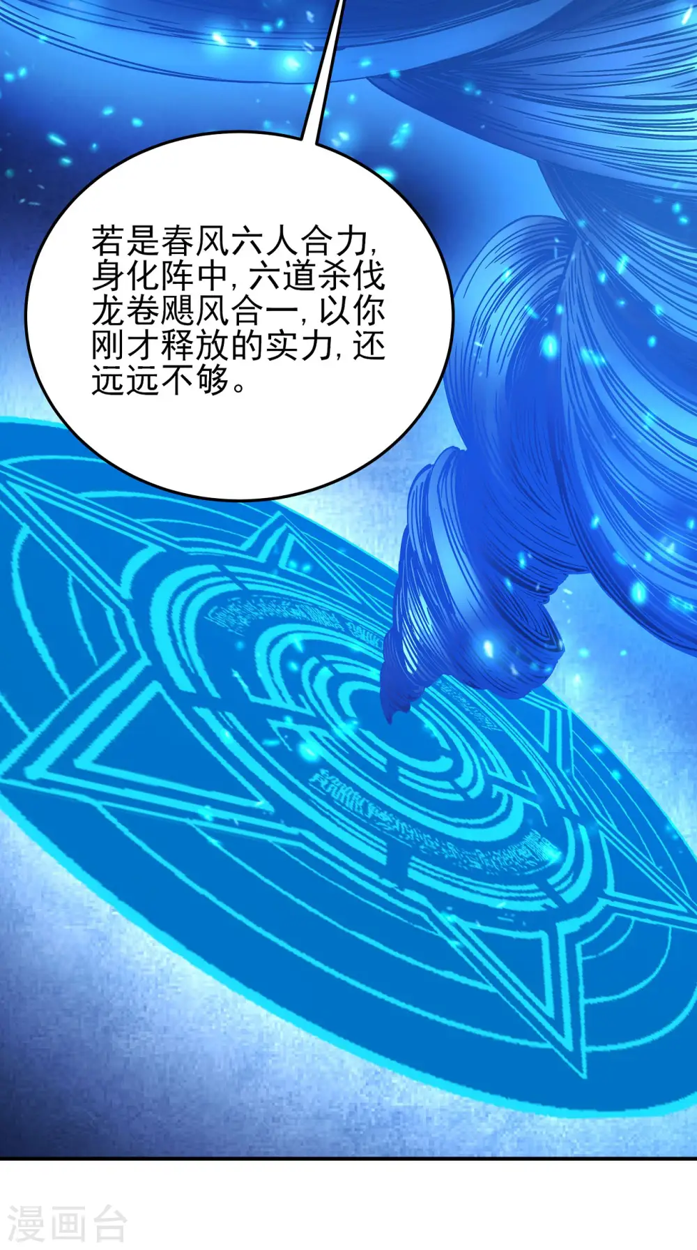 绝世武神漫画免费阅读下拉式6漫画漫画,第191话3 异度空间2图