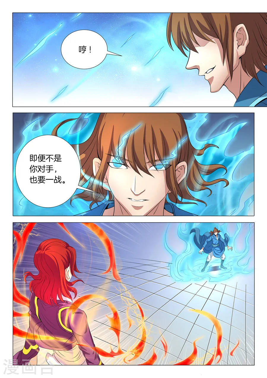 绝世武神林枫小说免费阅读全文漫画,第19话1 谁的舞台1图