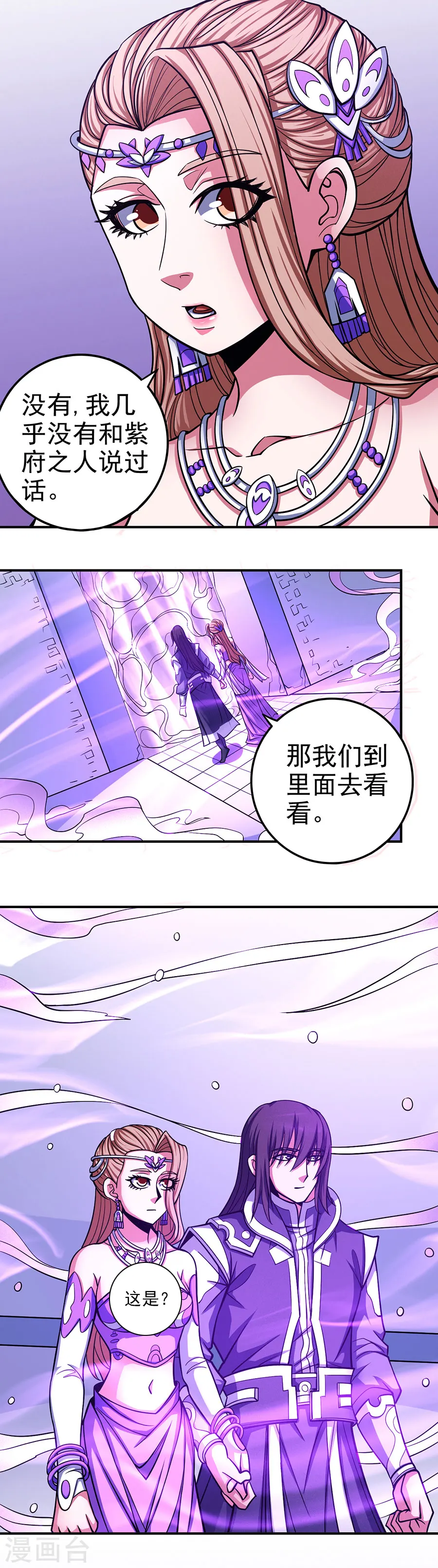 绝世武神漫画免费观看漫画,第106话2 十字之光2图