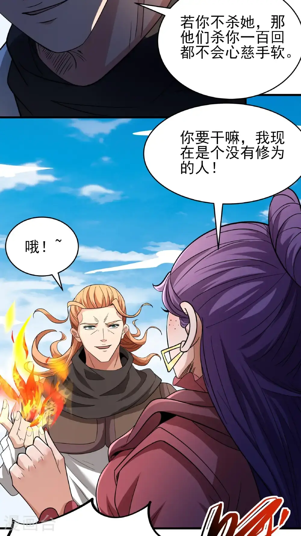 绝世武神漫画免费阅读下拉式6漫画漫画,第244话3 霸道女人（3）2图