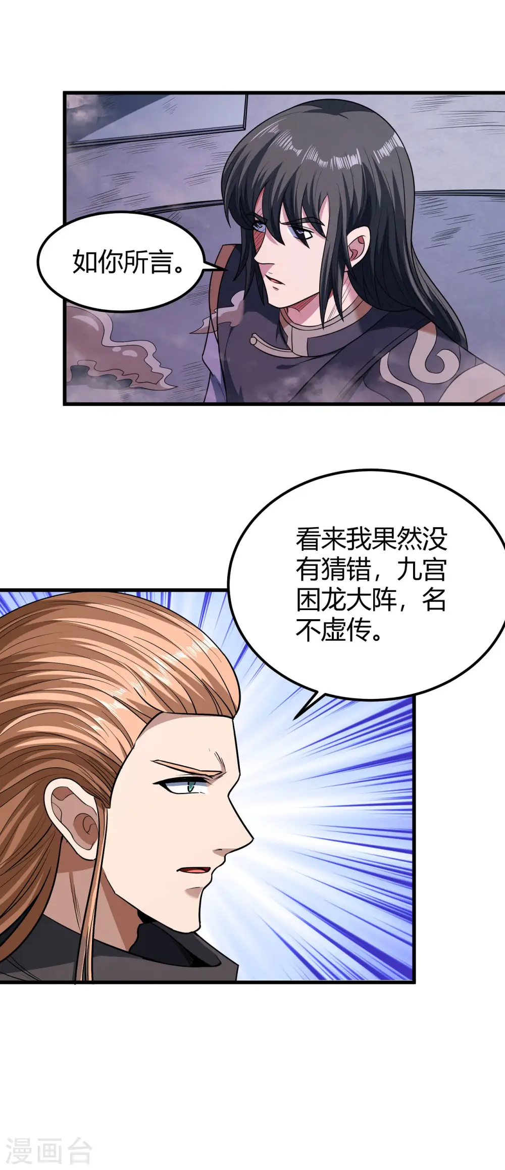 绝世武神之风云再起全文免费阅读漫画,第184话2 碰撞2图