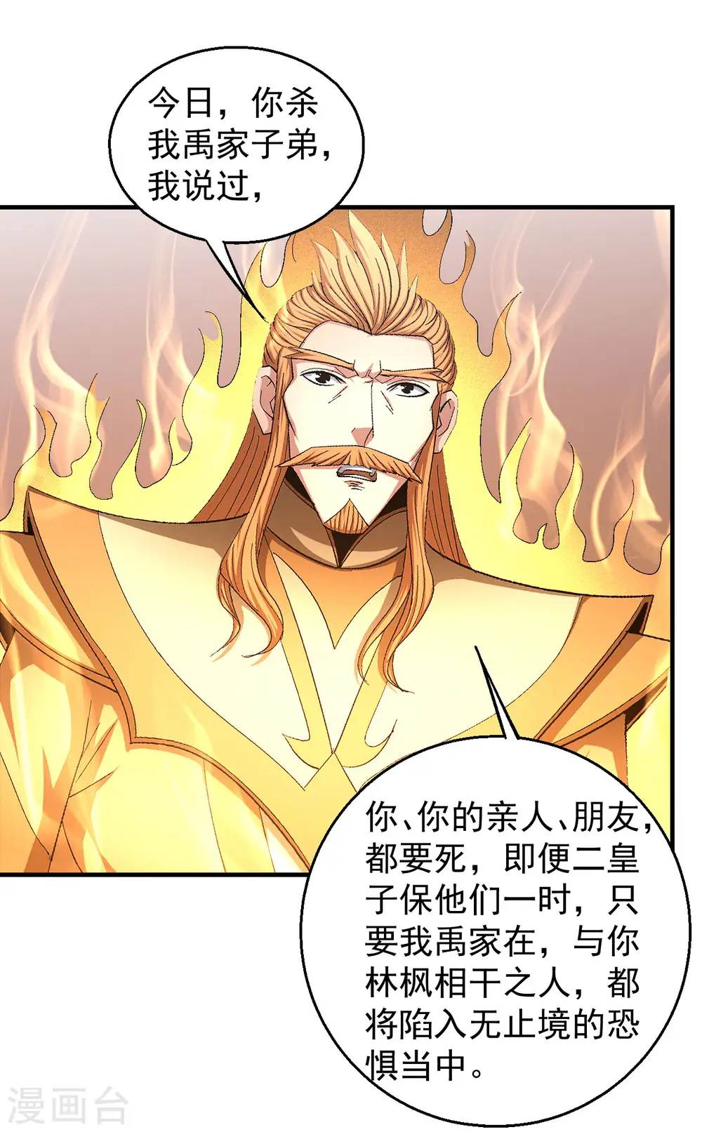 绝世武神漫画免费阅读下拉式6漫画漫画,第145话2 大光明之剑2图
