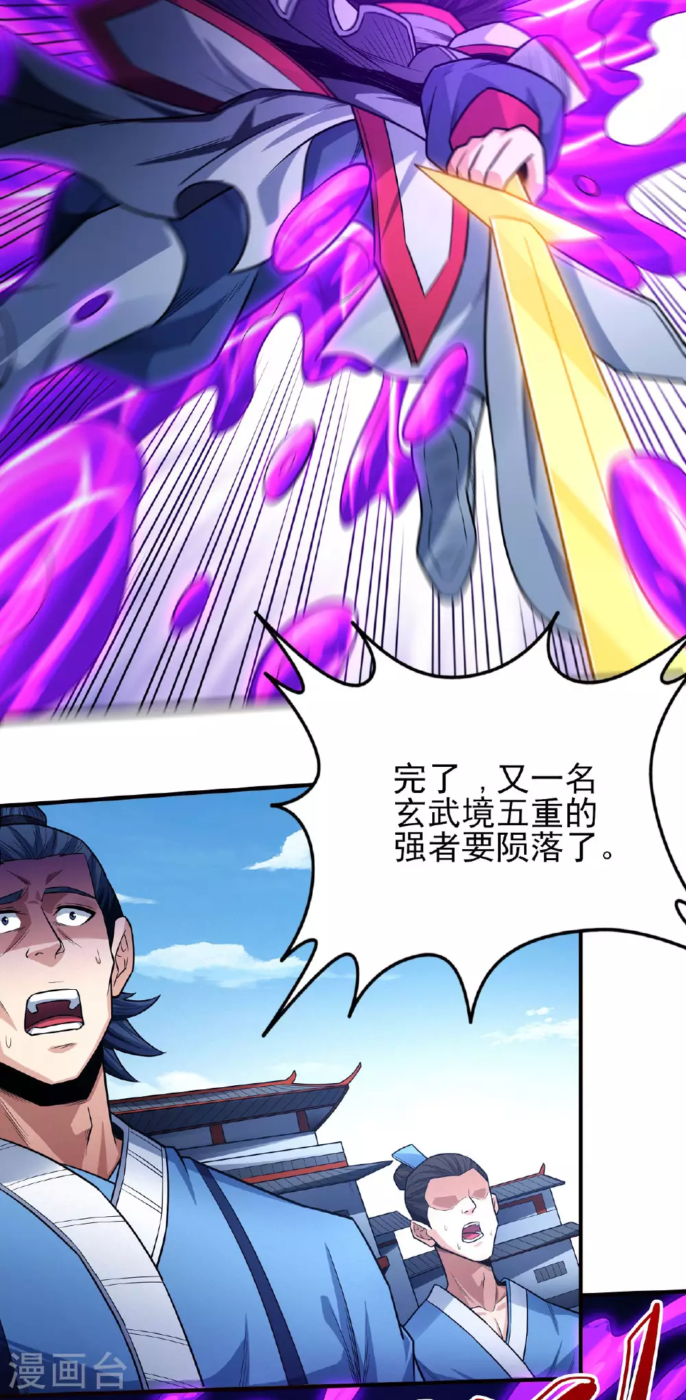 绝世武神漫画免费阅读下拉式6漫画漫画,第209话3 一人之阵1图