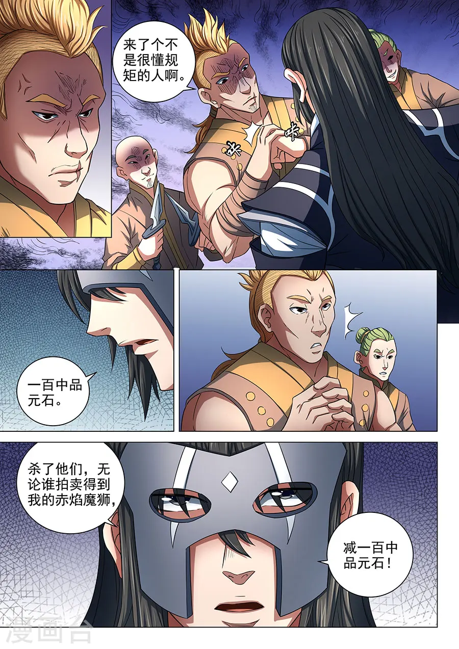 绝世武神漫画免费观看漫画,第82话1 拍卖2图