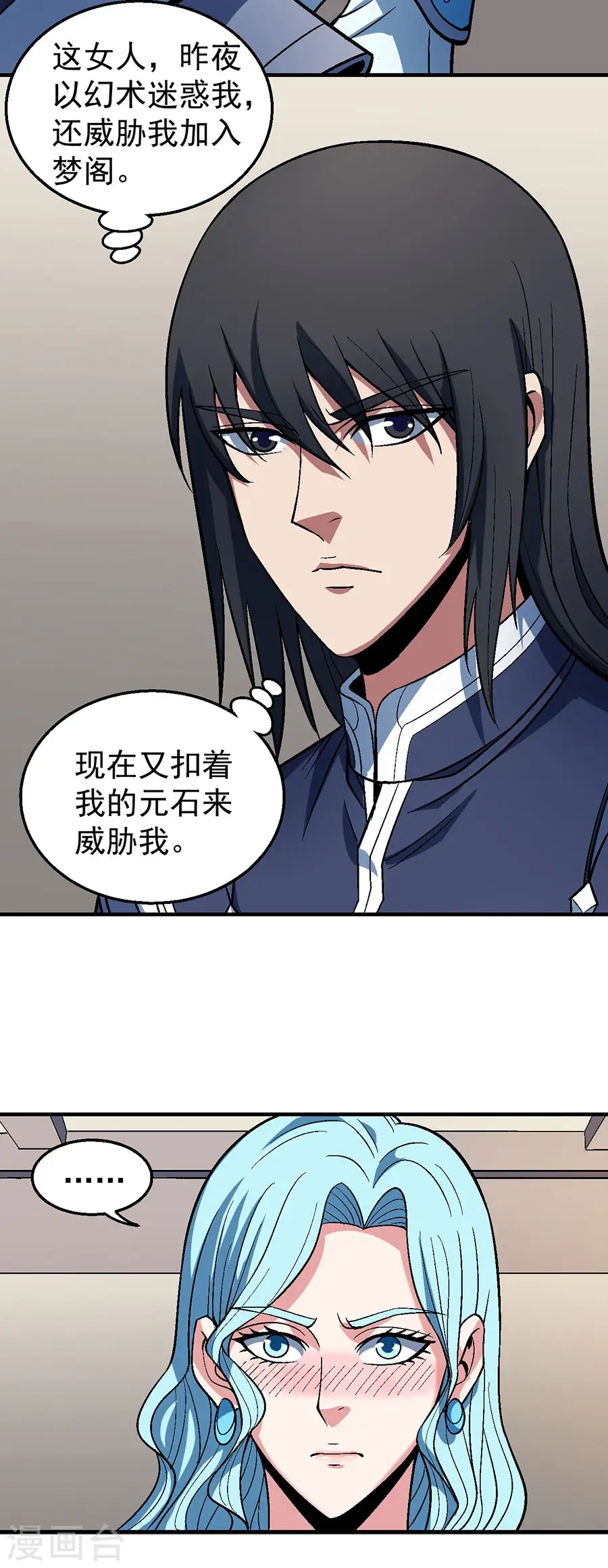 绝世武神第三季59漫画,第121话3 四方齐动1图