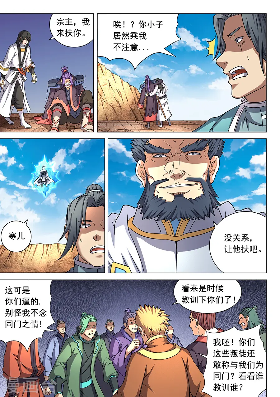 绝世武神叶天小说全文免费阅读漫画,第44话3 生死抉择2图