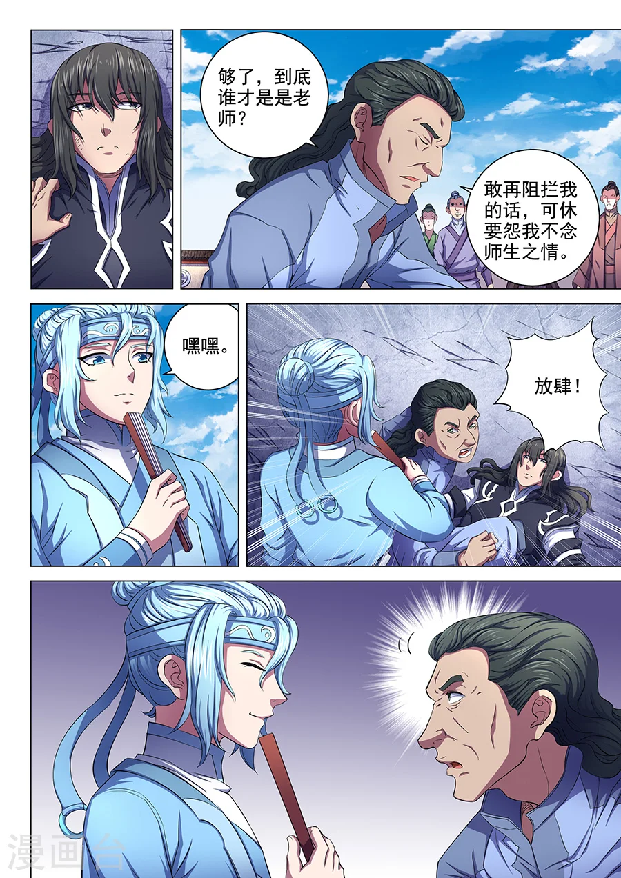 绝世武神合集漫画,第64话3 寒梅傲雪1图