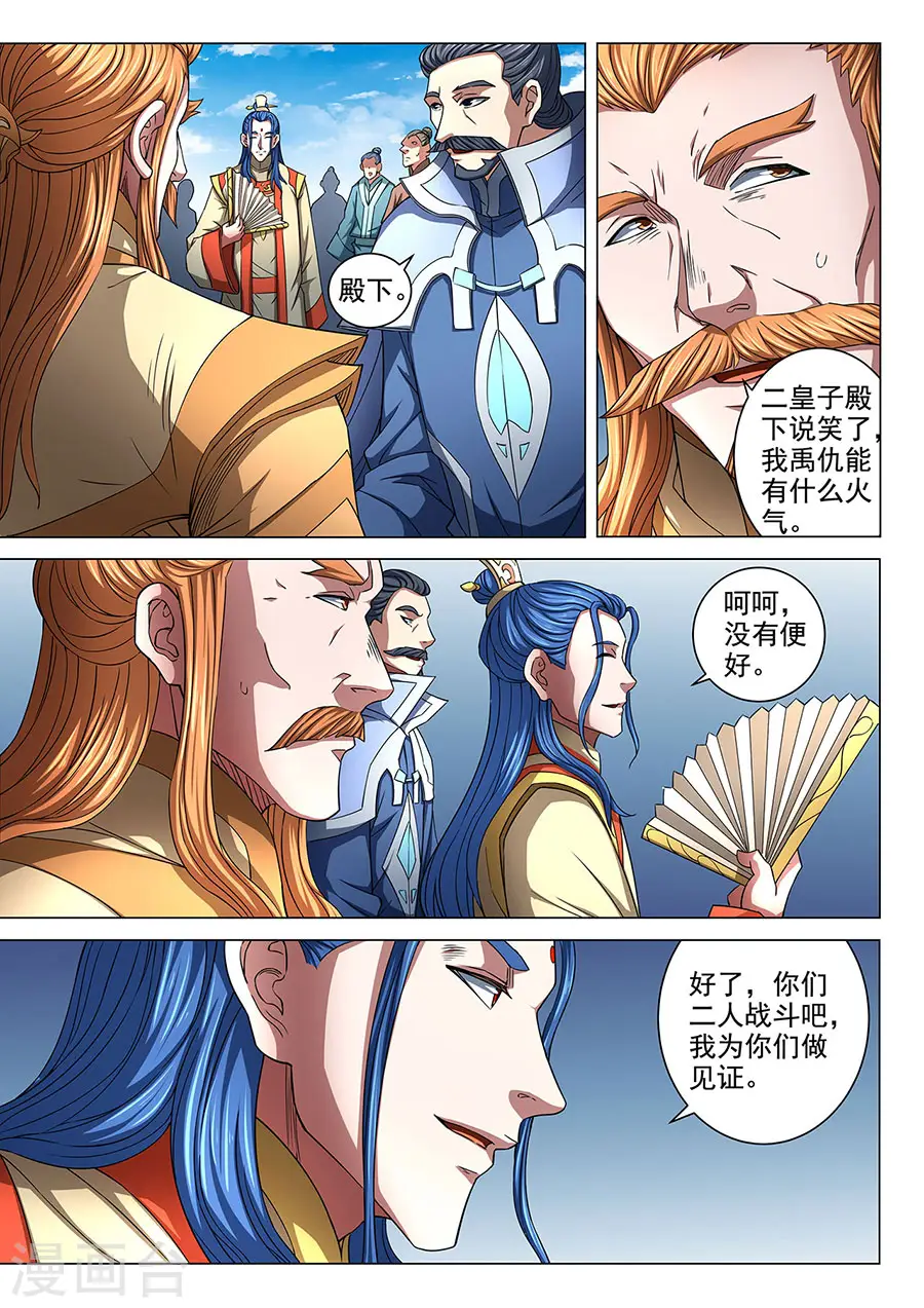 绝世武神合集漫画,第86话2 交锋1图