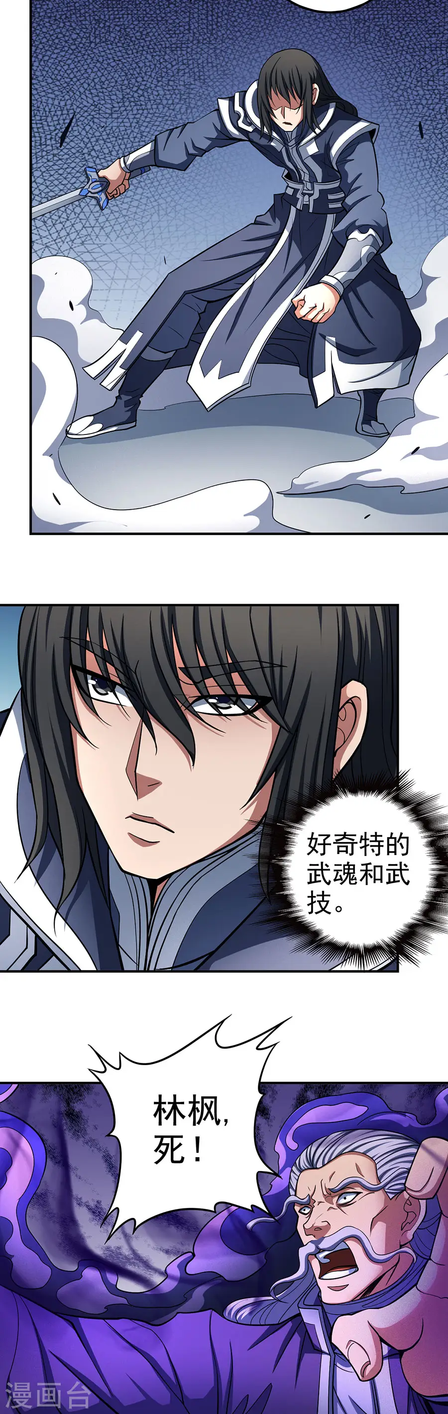 绝世武神30漫画,第104话3 林枫的剑2图