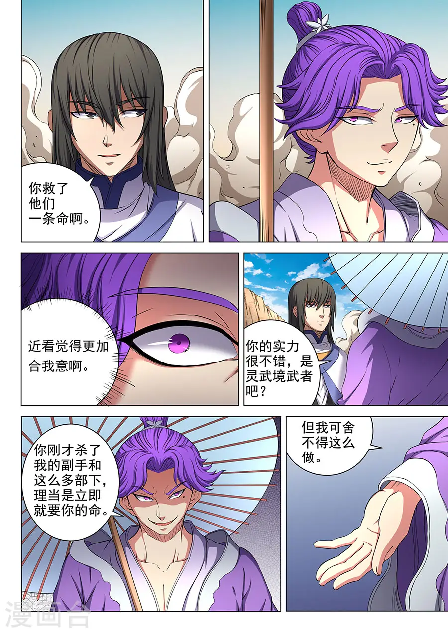 绝世武神笔趣阁无弹窗阅读漫画,第56话3 十方烟云阵1图