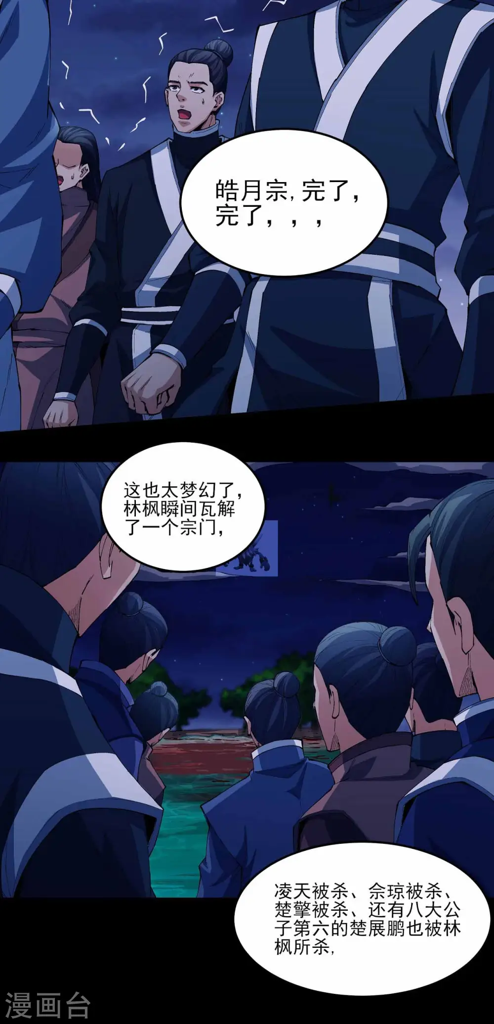 绝世武神漫画免费阅读下拉式6漫画漫画,第189话2 公子之死1图
