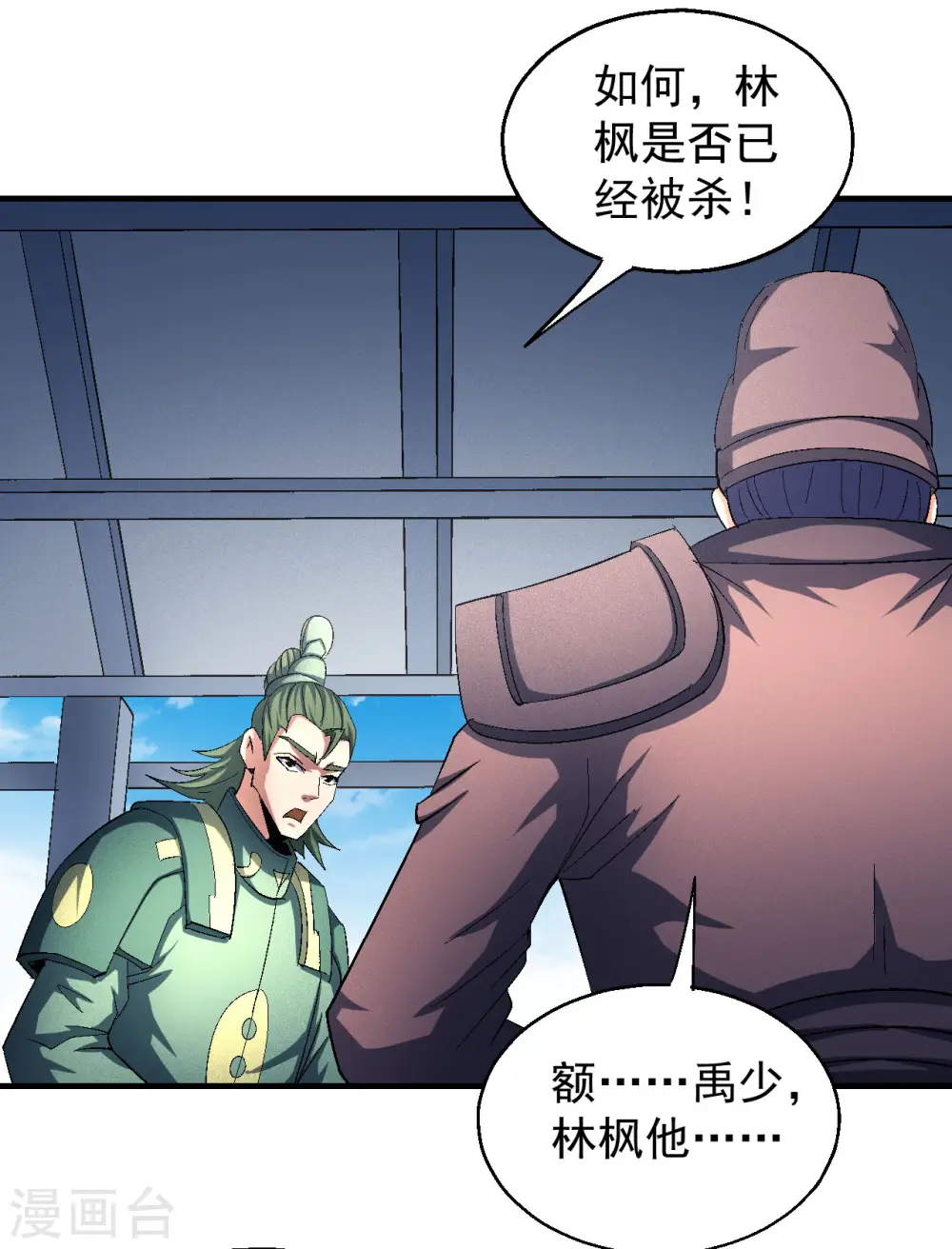 绝世武神漫画免费阅读下拉式6漫画漫画,第140话1 第一之争2图