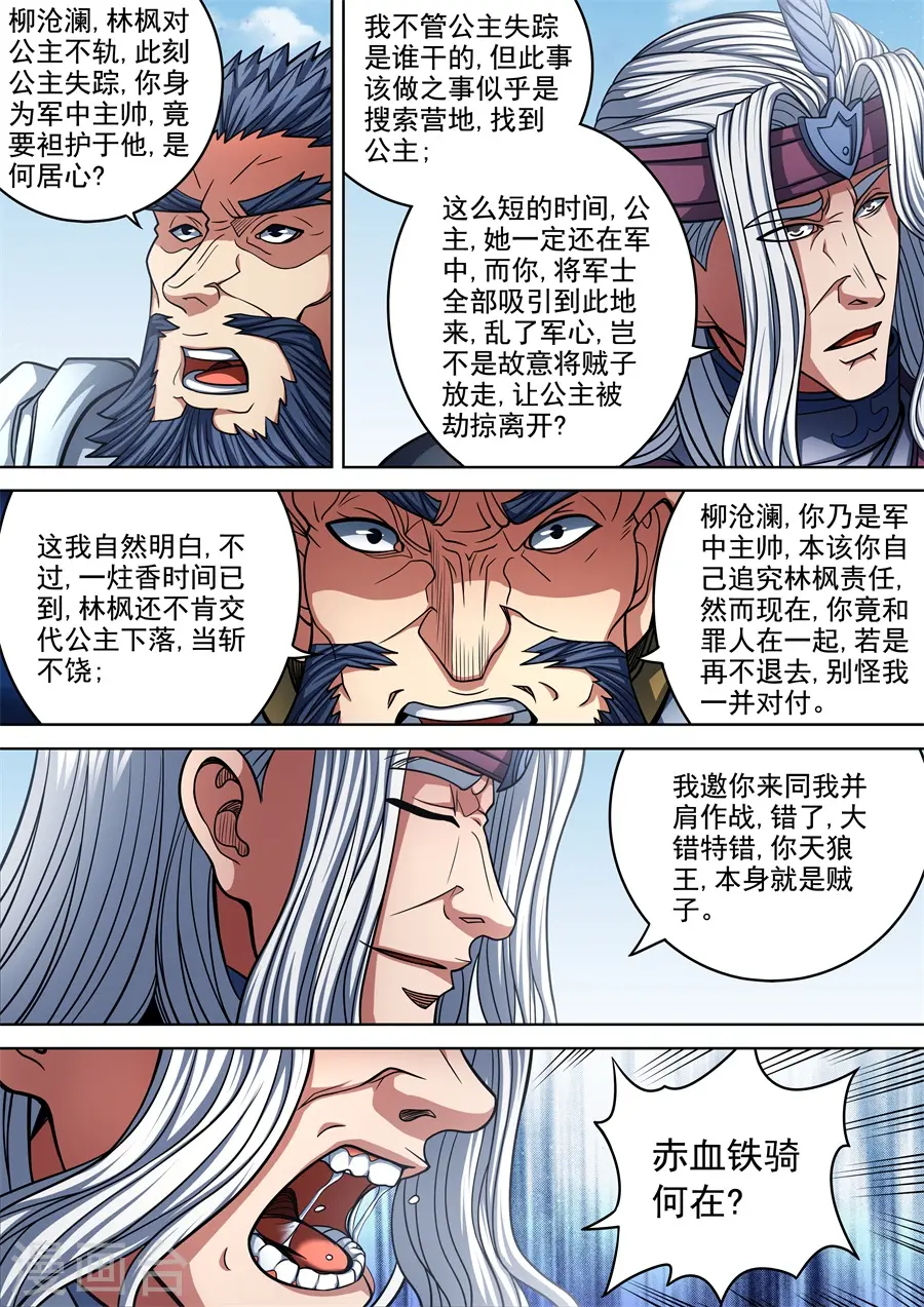 绝世武神30漫画,第95话3 战斗的序幕1图