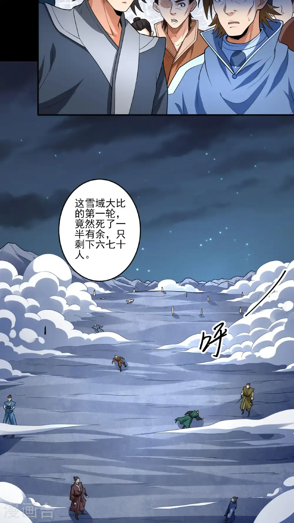 绝世武神在线观看漫画,第254话1 山洞中的剑气（1）1图