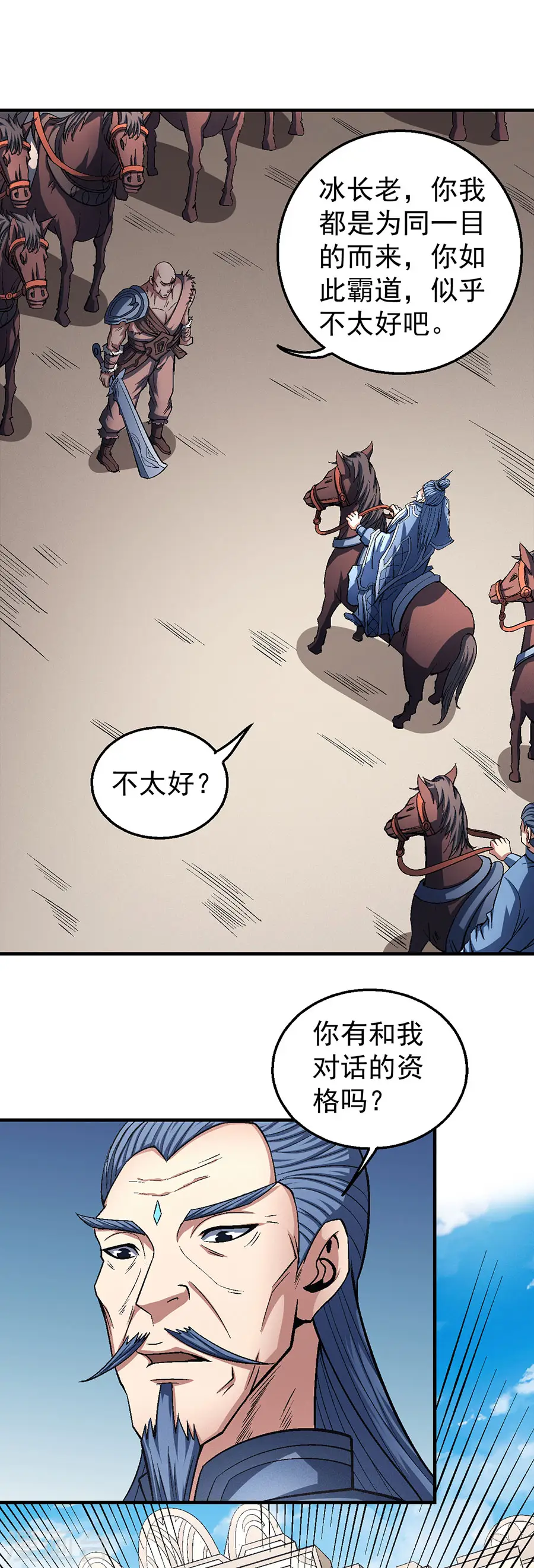 绝世武神漫画免费阅读下拉式6漫画漫画,第123话3 屠杀2图