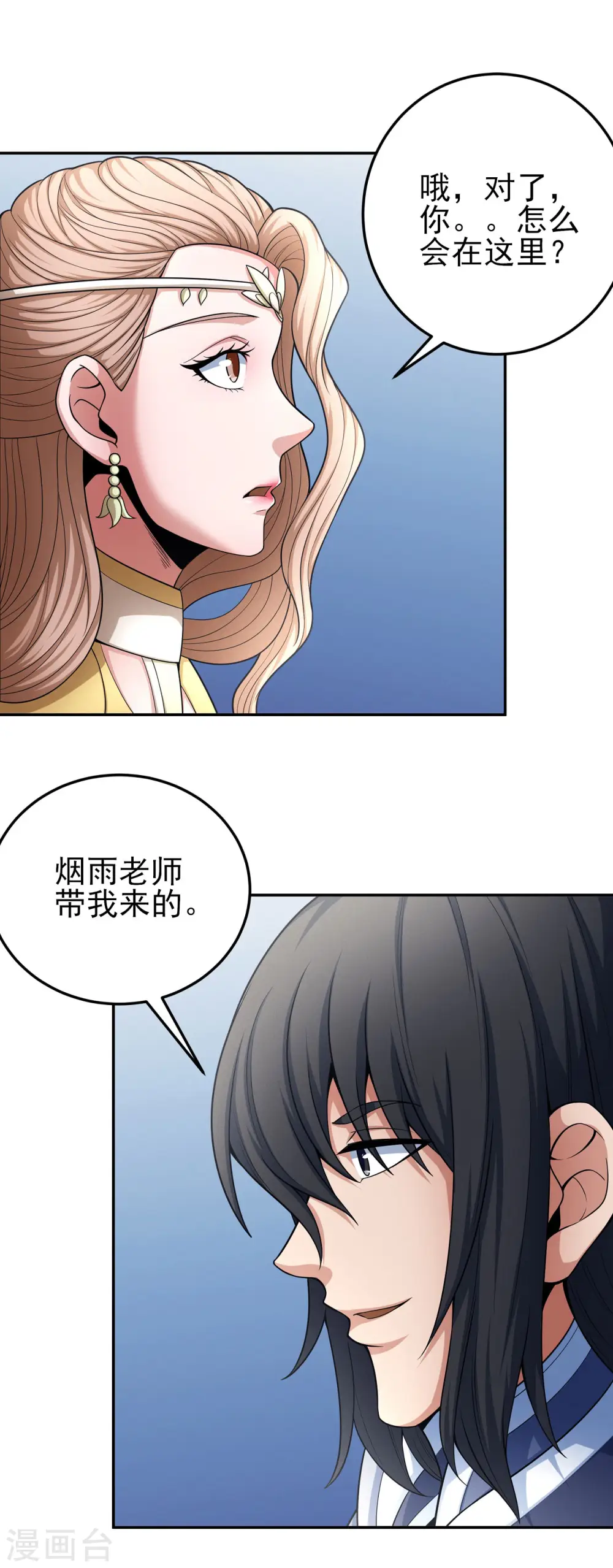 绝世武神漫画免费阅读下拉式6漫画漫画,第150话3 刻画1图