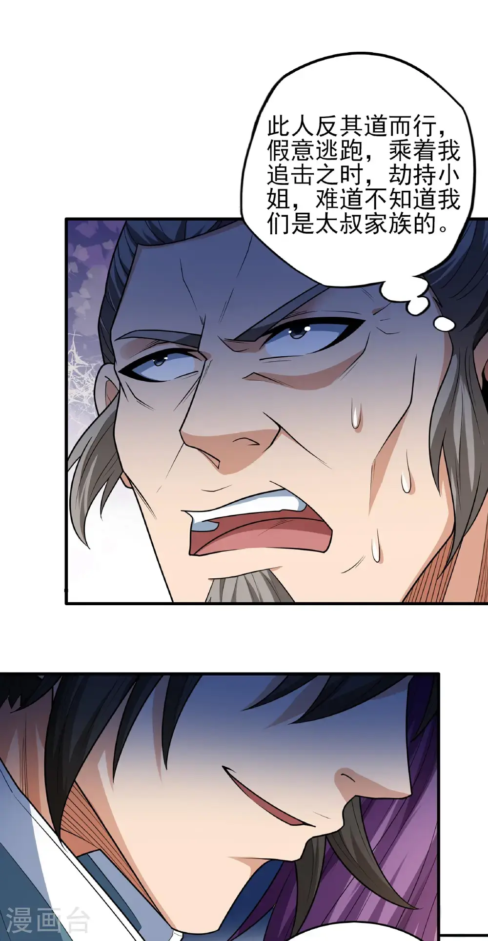 绝世武神漫画免费阅读下拉式6漫画漫画,第244话3 霸道女人（3）1图