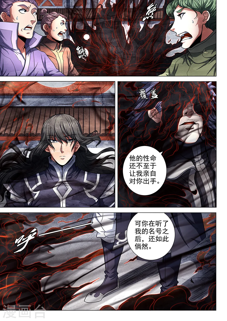 绝世武神叶天小说全文免费阅读漫画,第74话1 生死战书2图