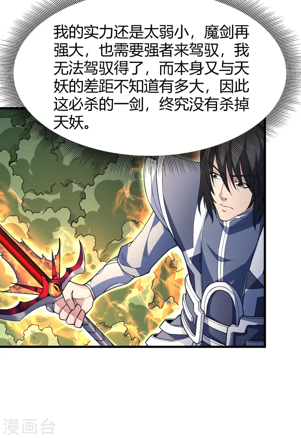 绝世武神好看吗漫画,第169话2 魔剑出鞘1图