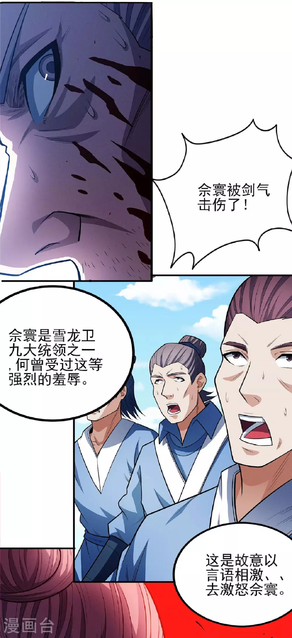 绝世武神合集漫画,第210话2 灭2图