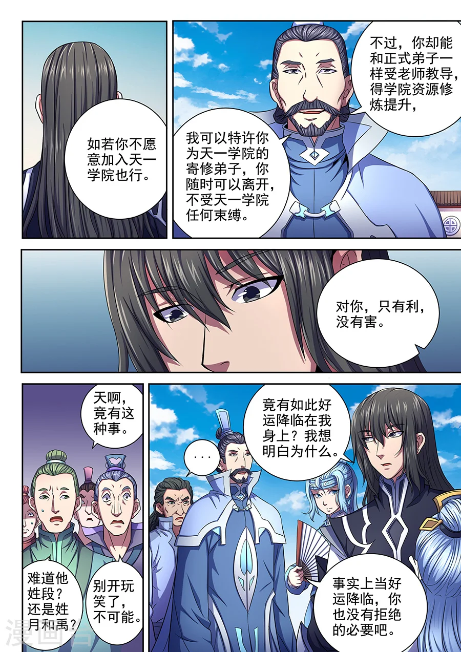 绝世武神林枫小说免费阅读全文漫画,第65话1 三大系别1图