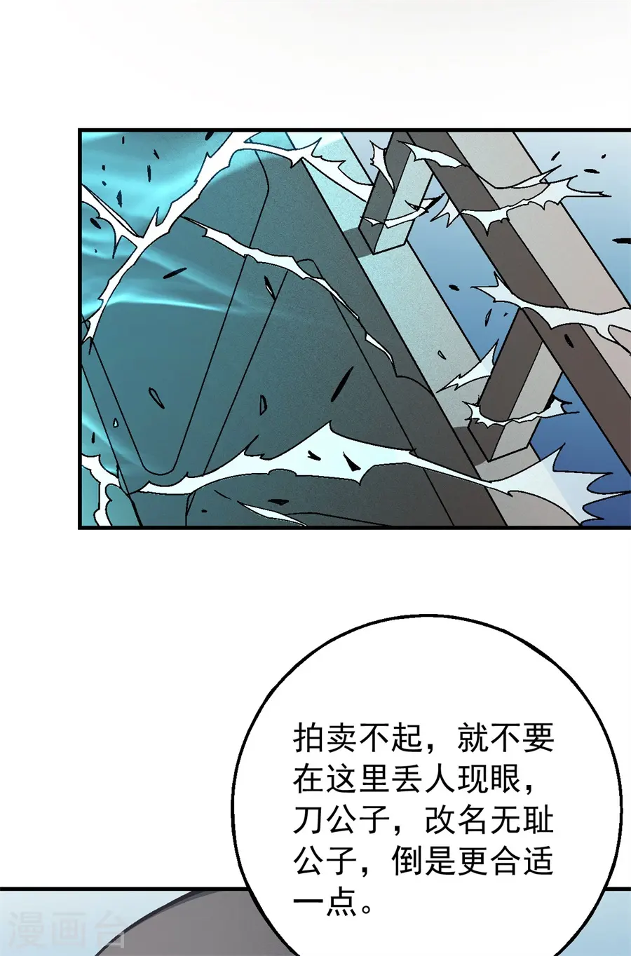 绝世武神漫画免费阅读下拉式6漫画漫画,第118话3 挑衅1图
