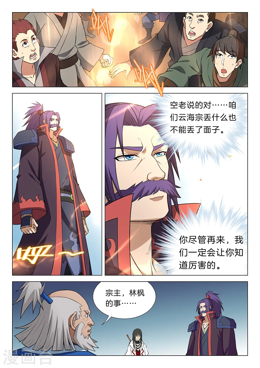 绝世武神第六季动画漫画,第13话2 恐怖阴影1图