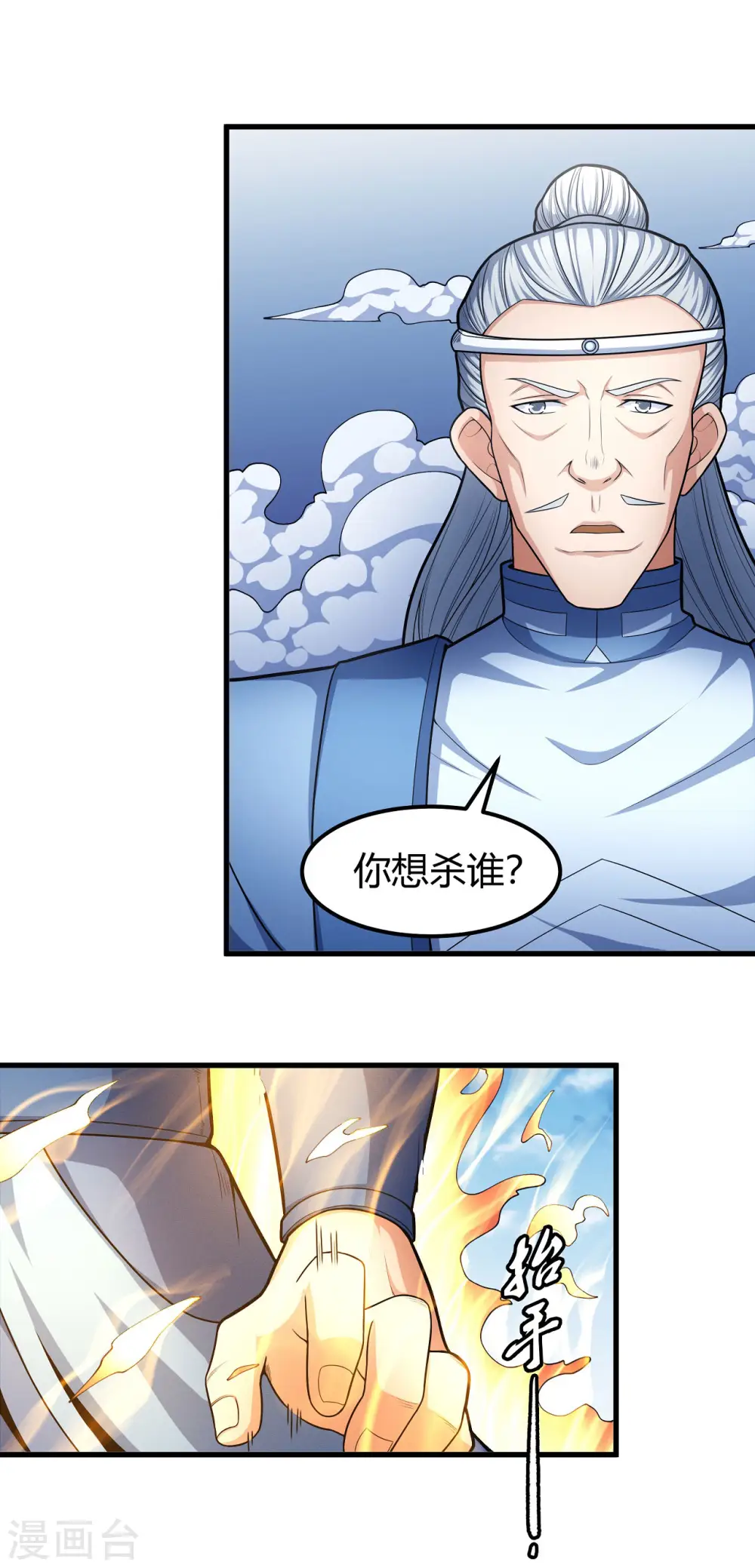 绝世武神漫画免费阅读下拉式6漫画漫画,第161话2 谁来杀1图