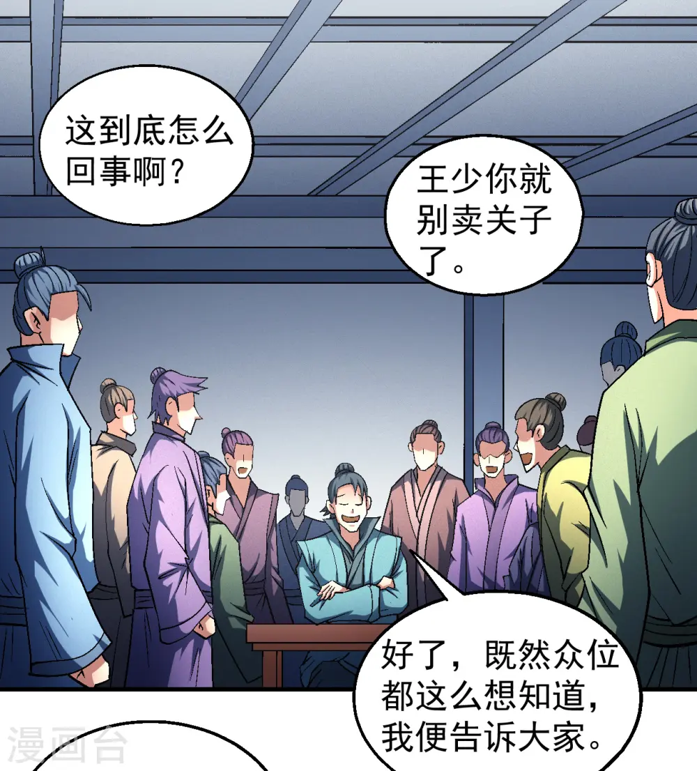 绝世武神第三季59漫画,第137话3 大杀四方1图