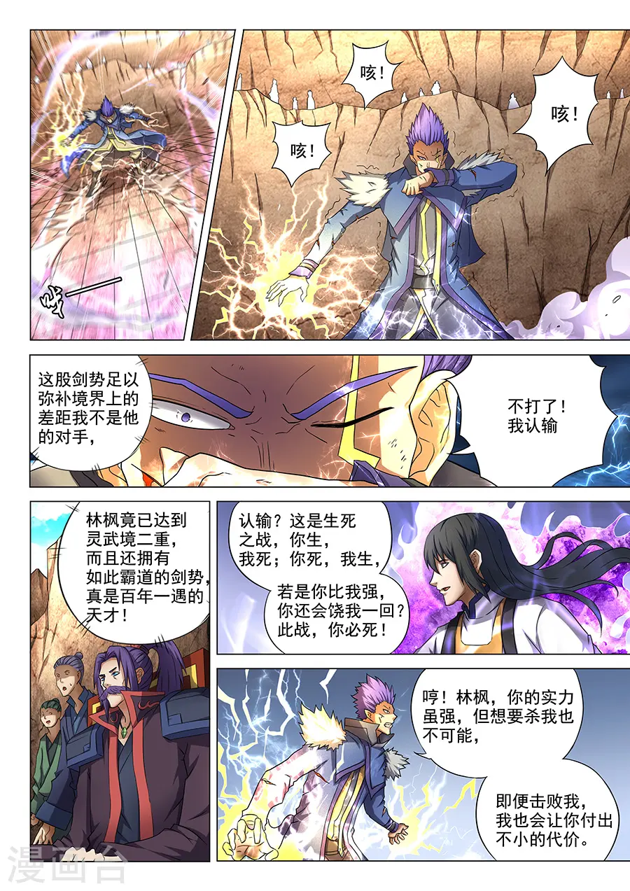 绝世武神第七季免费观看动漫漫画,第40话2 何等轻狂1图