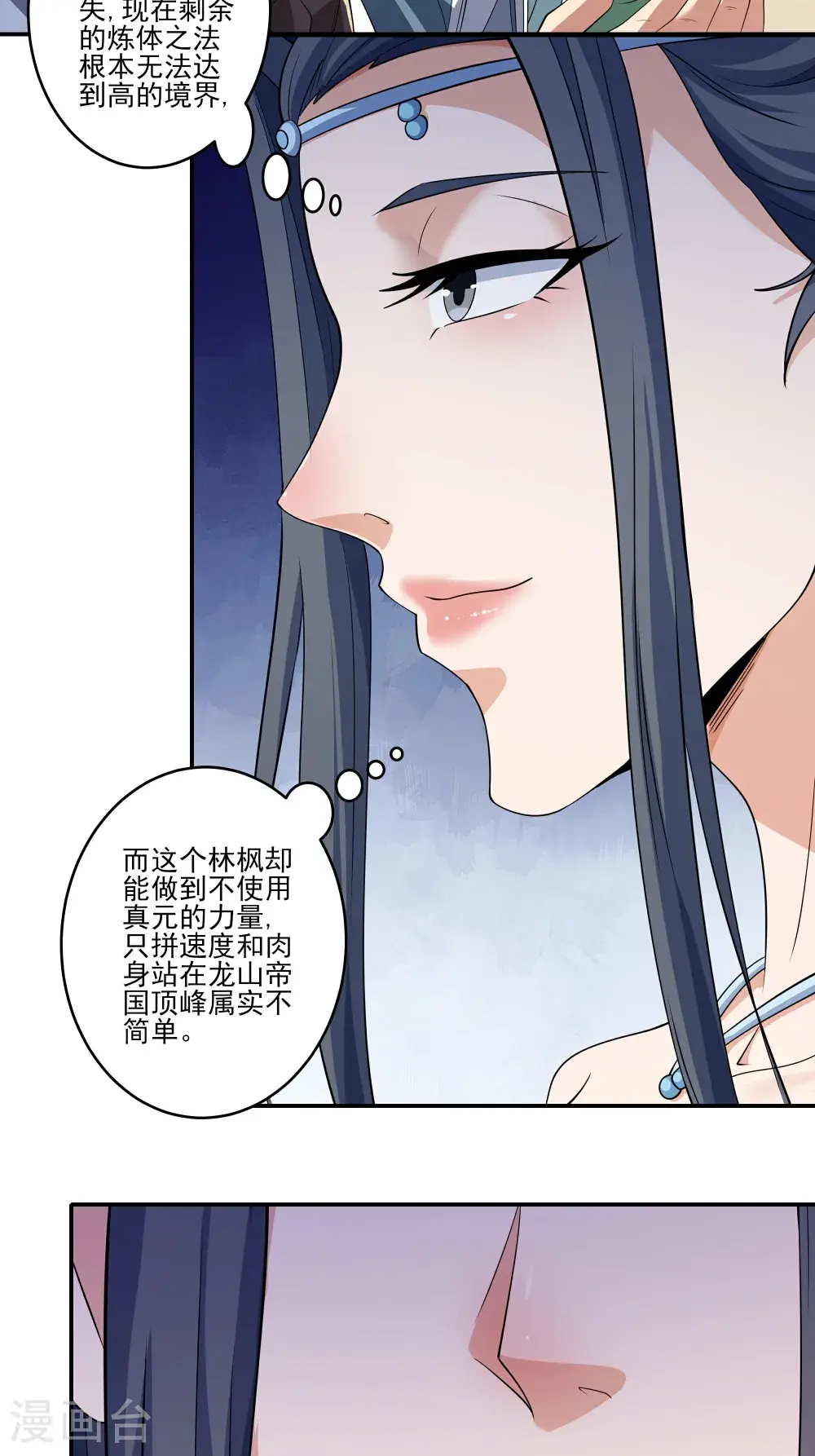 绝世武神第四季17漫画,第240话1 赠酒（1）2图