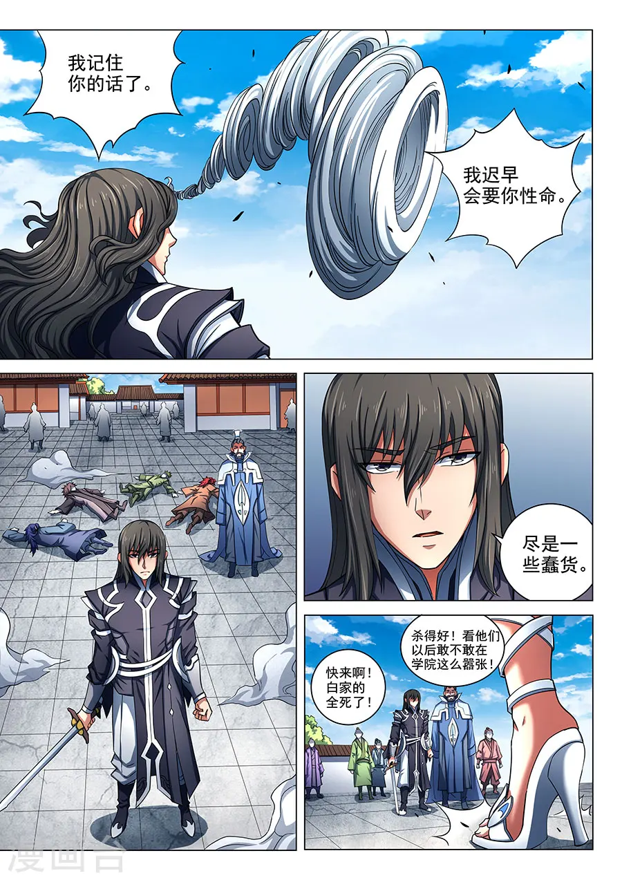 绝世武神林枫漫画,第78话3 拔剑染血2图