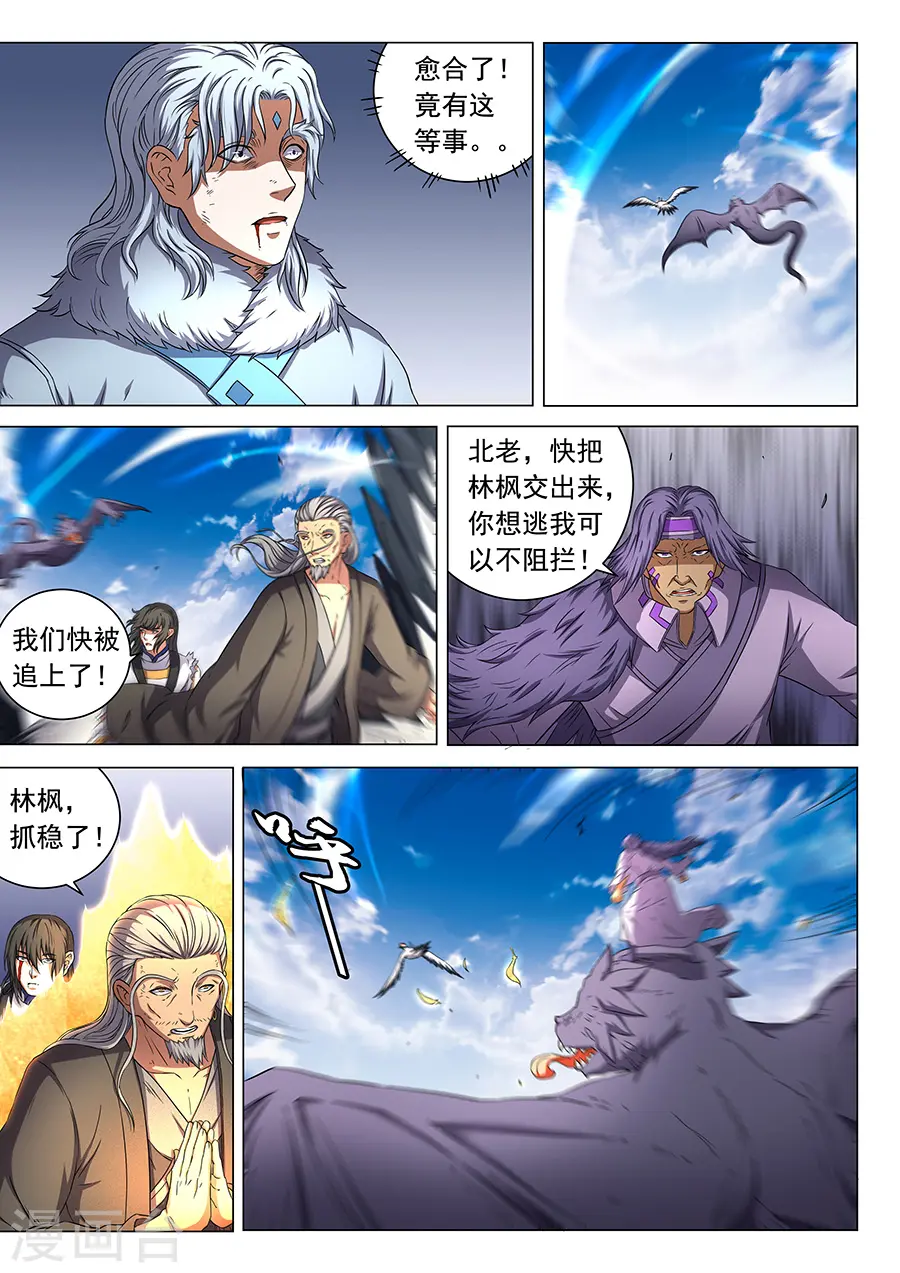 绝世武神漫画免费观看漫画,第49话2 脱离1图