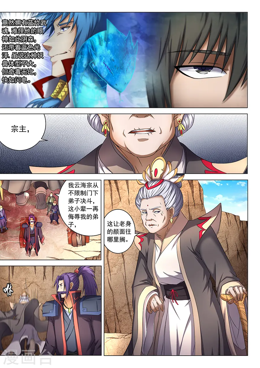 绝世武神漫画免费观看漫画,第41话2 天才对决2图