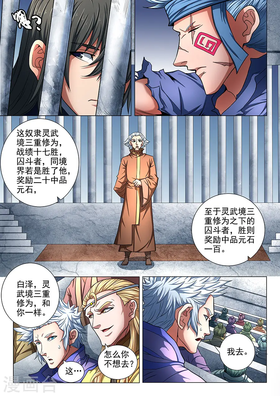 绝世武神漫画免费观看漫画,第75话2 生死囚斗2图