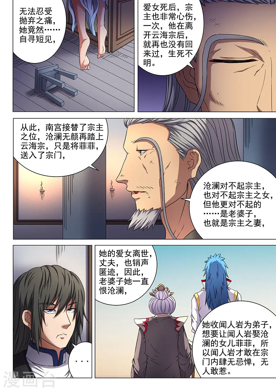 绝世武神漫画免费观看漫画,第50话2 灰烬1图