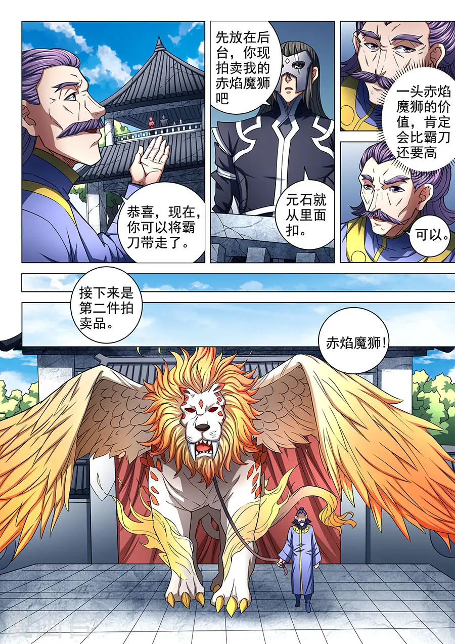 绝世武神林枫小说免费阅读全文漫画,第83话2 霸刀1图