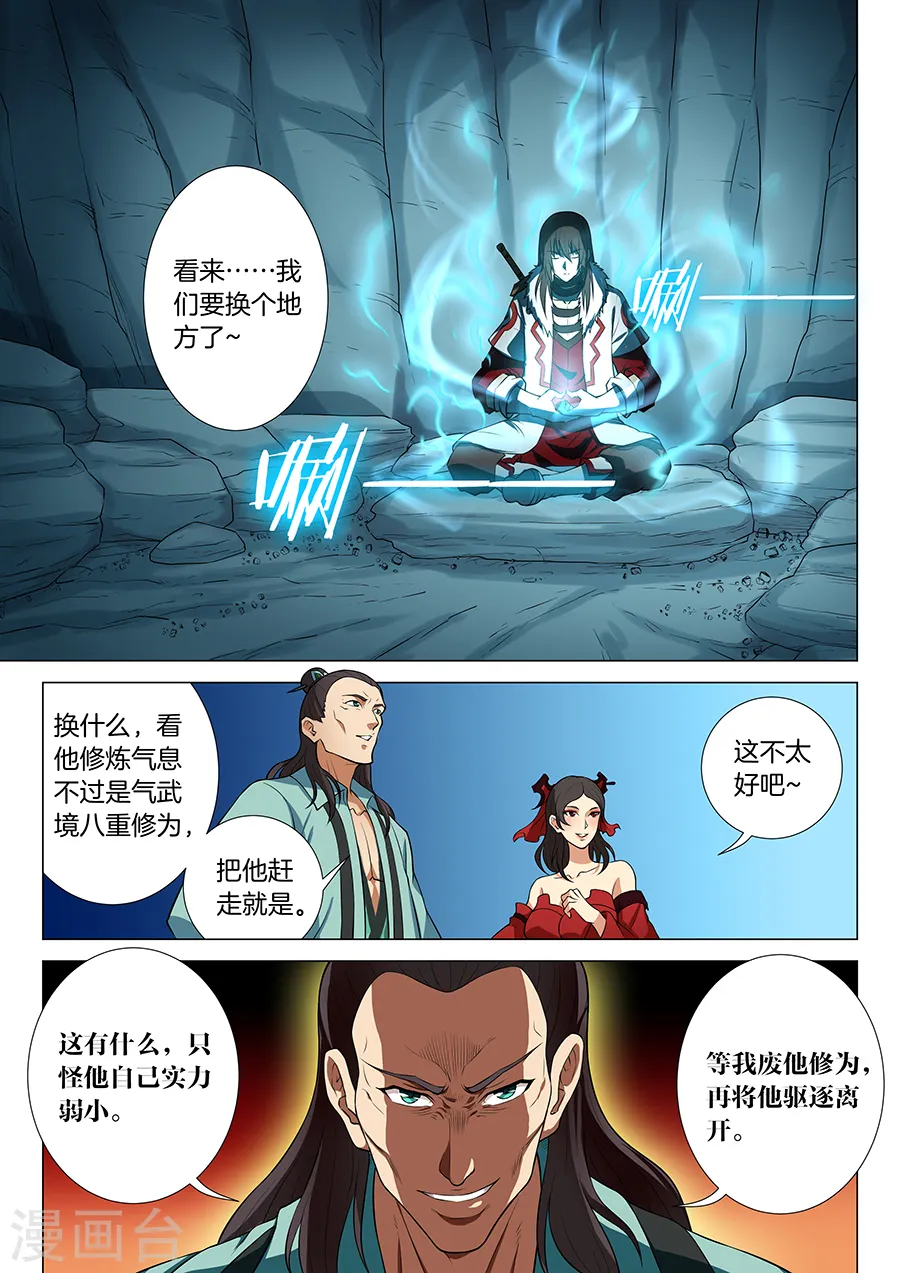 绝世武神30漫画,第13话3 恐怖阴影1图