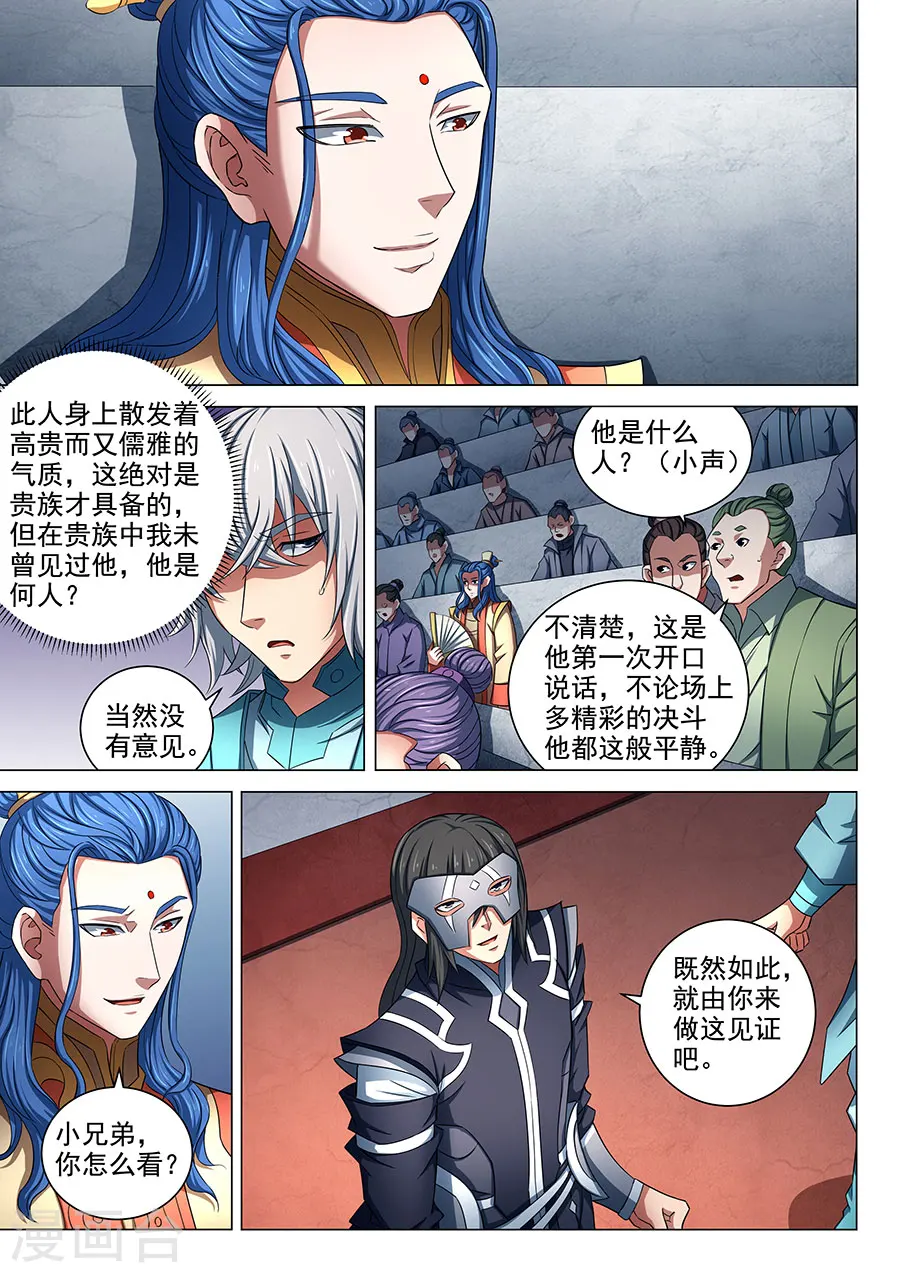 绝世武神之风云再起全文免费阅读漫画,第80话3 赤焰魔狮子2图