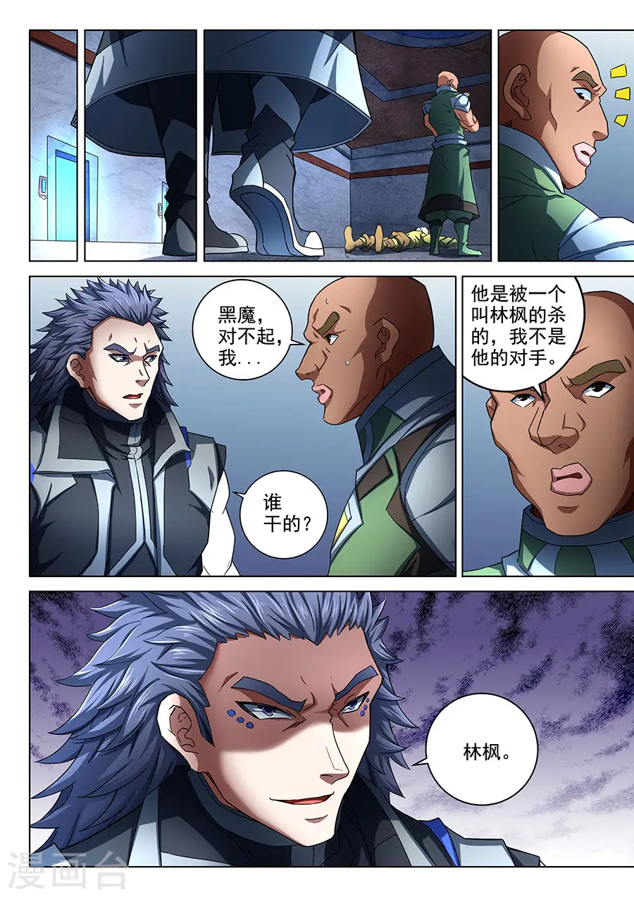 绝世武神漫画免费阅读下拉式6漫画漫画,第73话2 黑魔1图