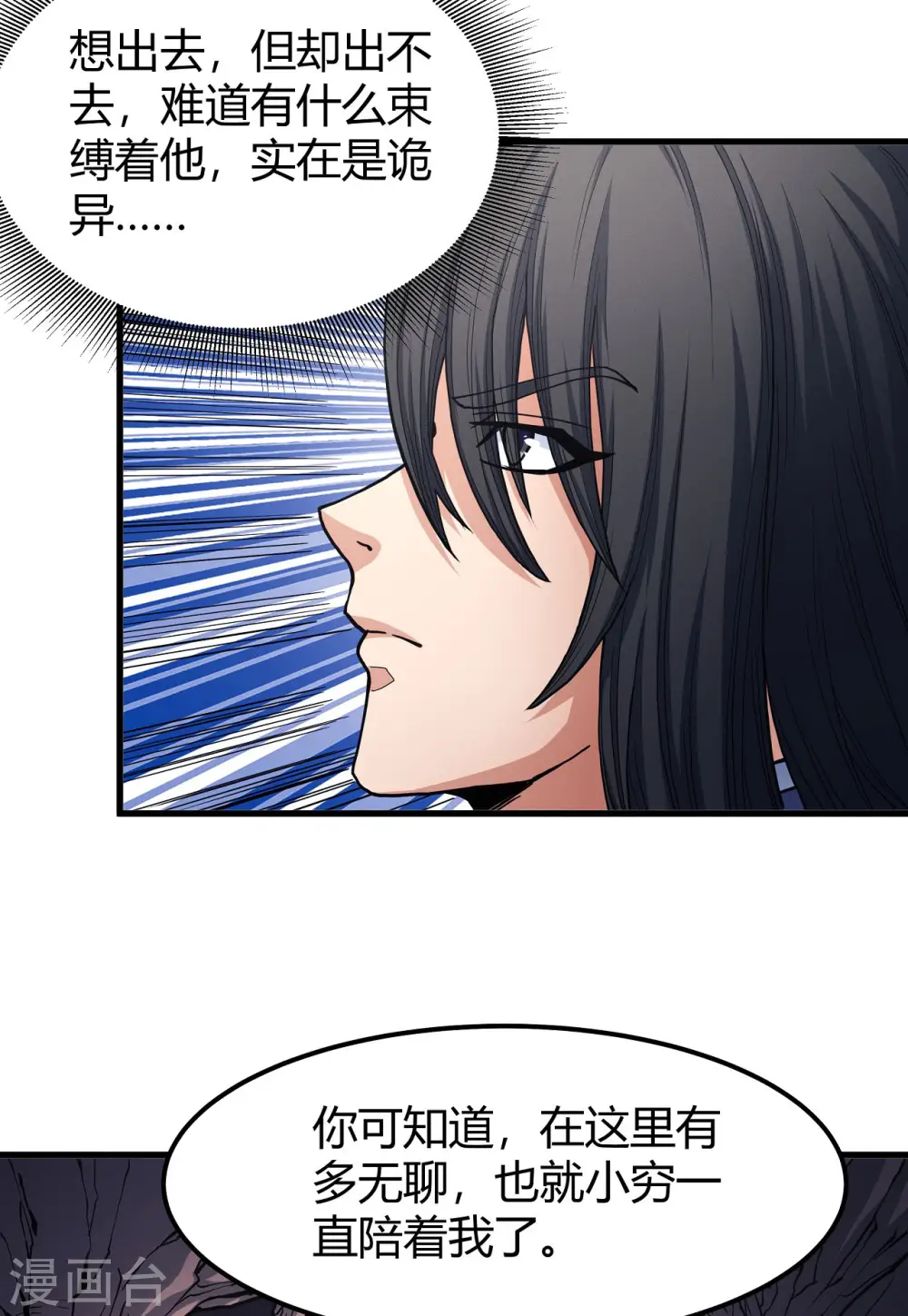 绝世武神漫画免费阅读下拉式6漫画漫画,第166话3 上古凶兽2图